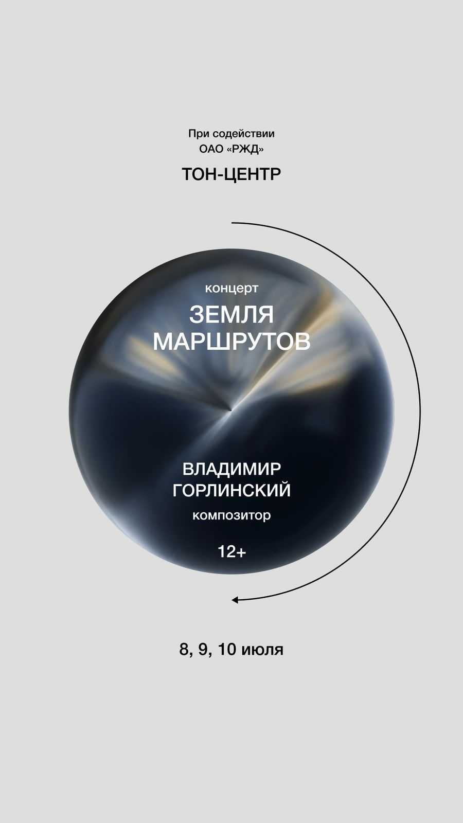 ТОН-ЦЕНТР — ротонда