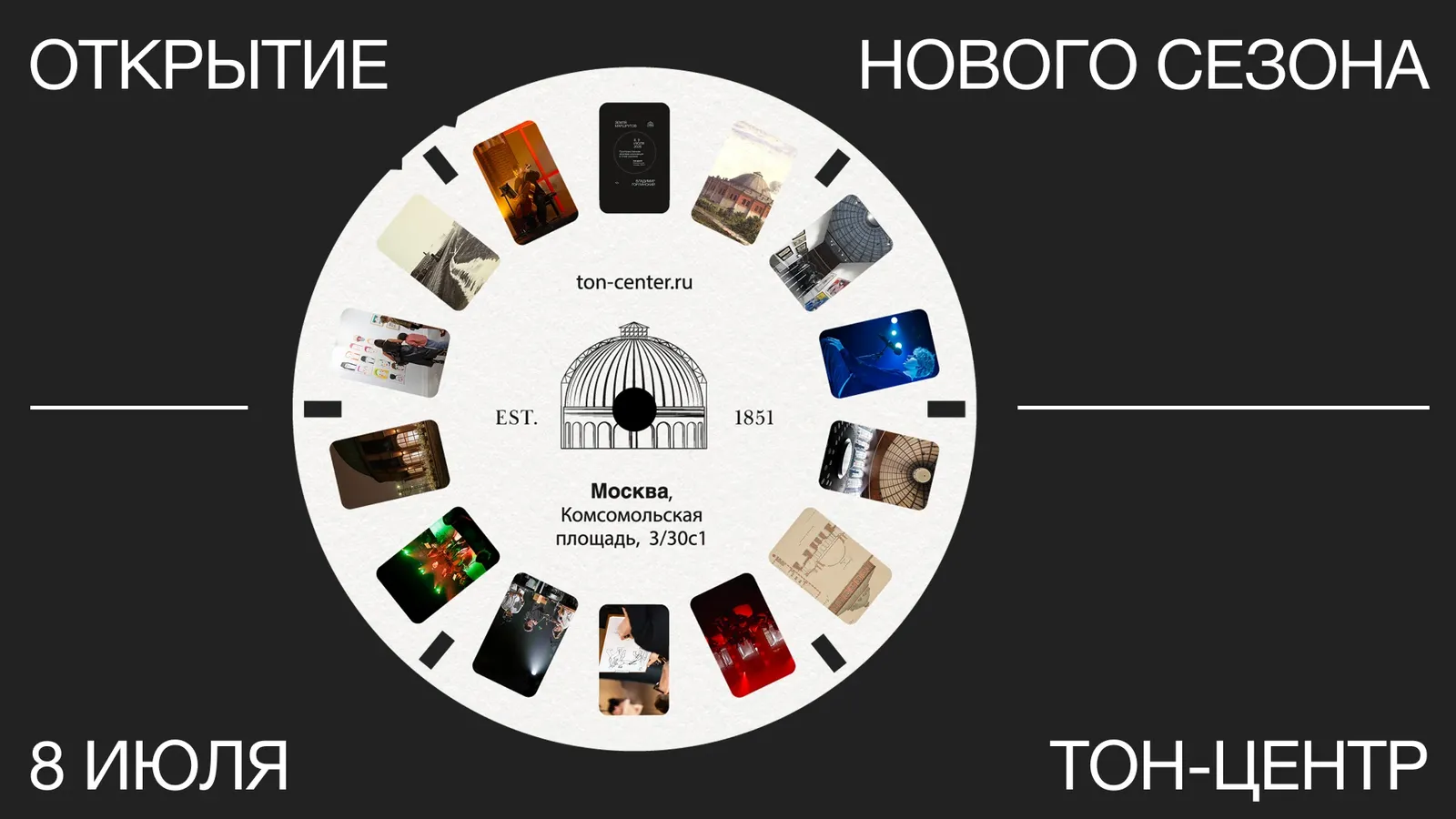 ТОН-ЦЕНТР — ротонда