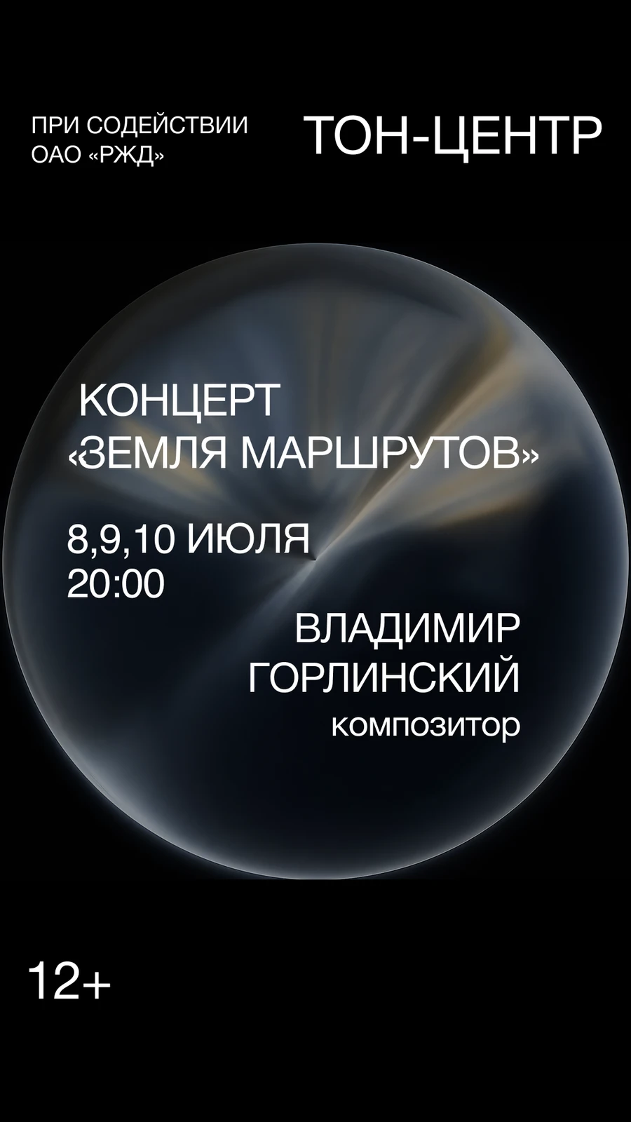 ТОН-ЦЕНТР — ротонда