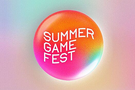 Игровая выставка Summer Game Fest 2024 пройдёт сегодня: где смотреть и во сколько начало